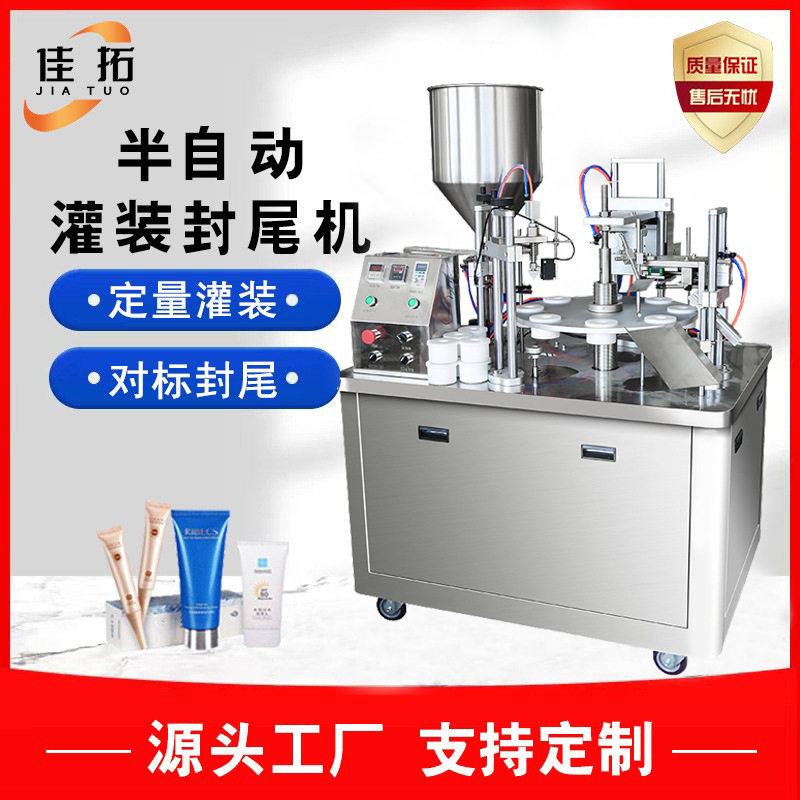 超声波灌装封尾机化妆品膏体护手霜八工位半自动罐装软管封口机