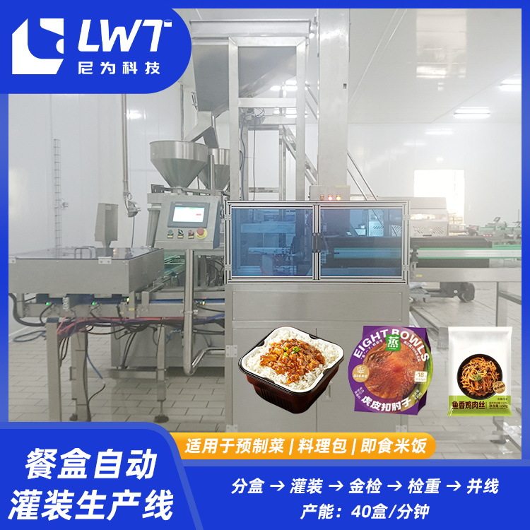 盒饭生产线 预制菜料理包酱料灌装设备 即食米饭包装生产线
