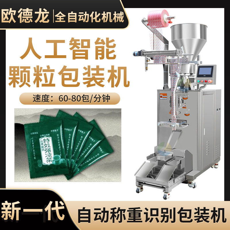 全自动袋装包装机 感冒冲剂颗粒包装机 多功能速溶颗粒包装设备