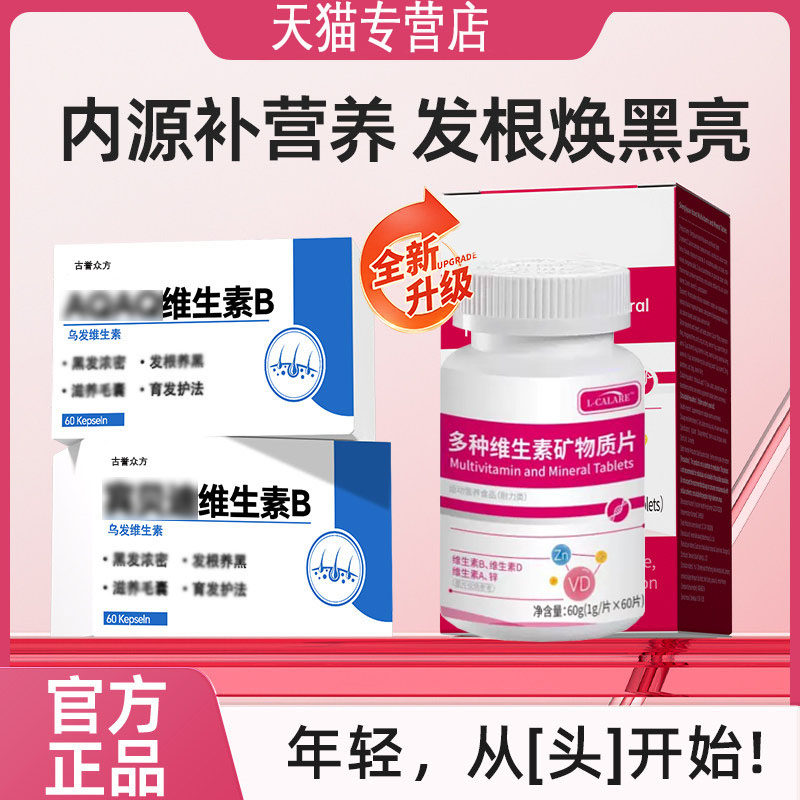 宾贝迪维生素B青少年中老年固发养发白发补充发质断发营养片