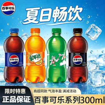 百事可乐原味300ml*24瓶碳酸饮料