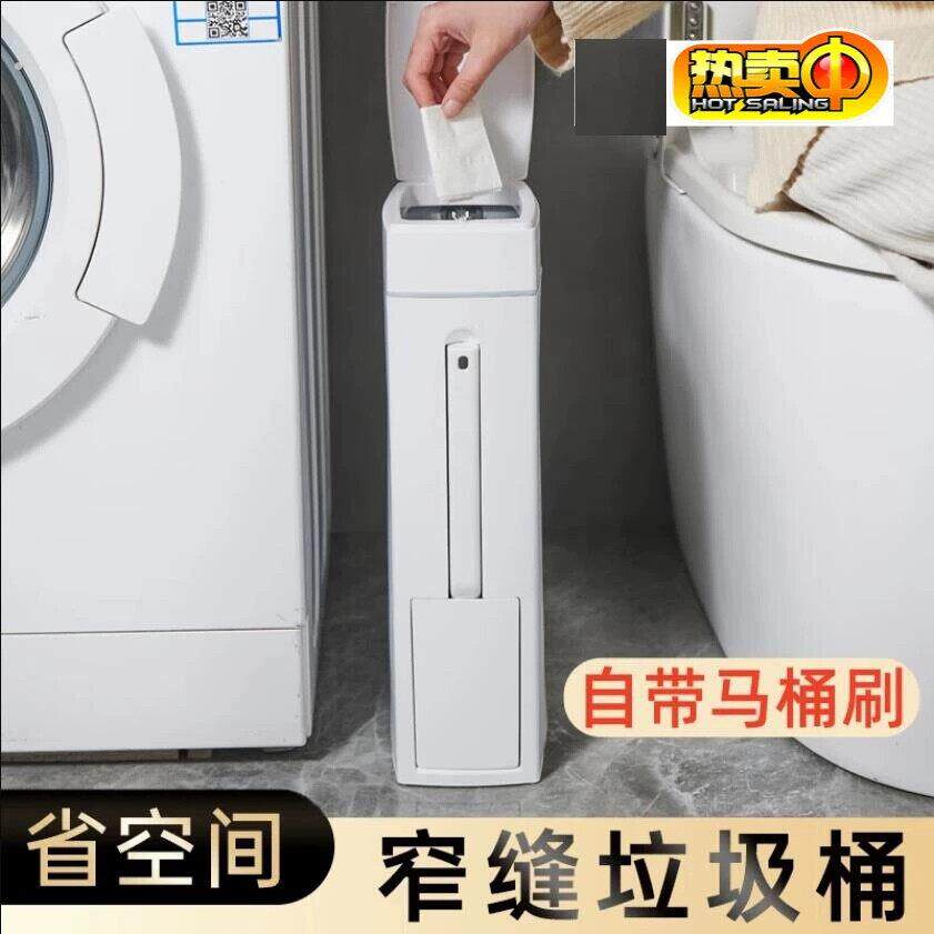 夹缝卫生间窄缝厕所带盖小号超薄按压式厕所垃圾桶马桶刷一体壁挂