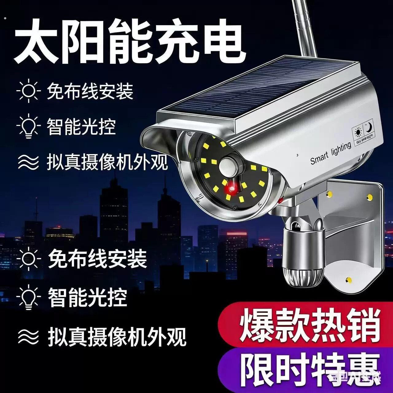升级语音防贼感应监控报警摄像头室外彷真太阳能神器防贼路灯