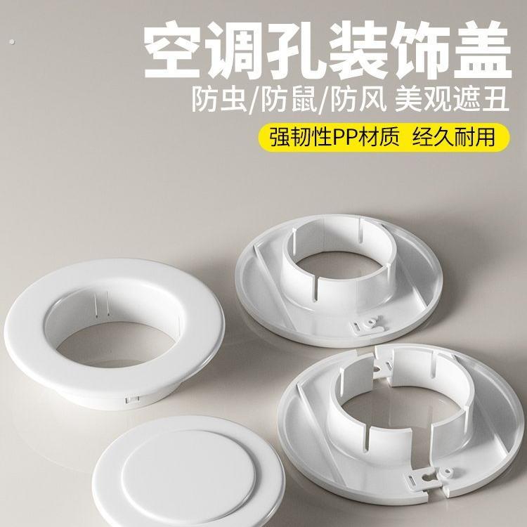 2026新款空调口封堵盖空调孔装饰盖管子遮挡空调眼墙洞孔洞堵塞器