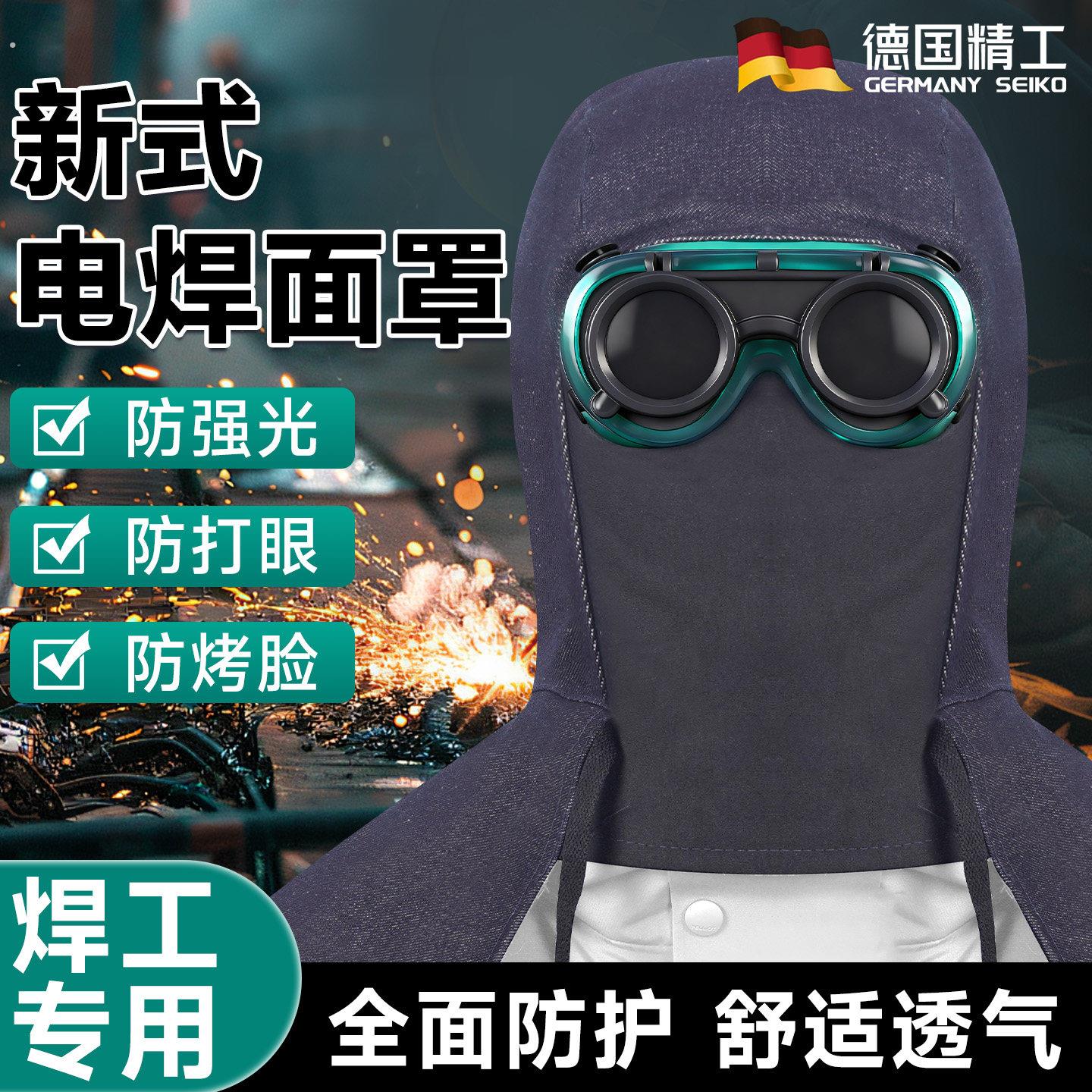 电焊面罩防烤脸头套焊工防烫2025新款头戴式头套工业神器眼镜新式