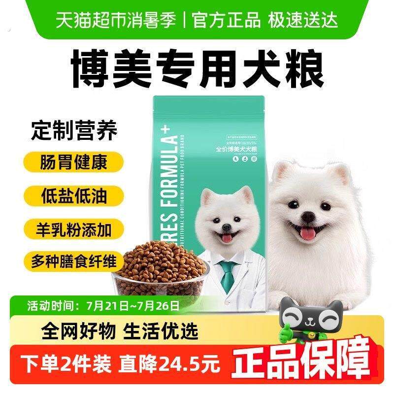 凯锐思博美狗食幼犬成犬小型犬专用粮美毛轻泪痕棕色白色白毛