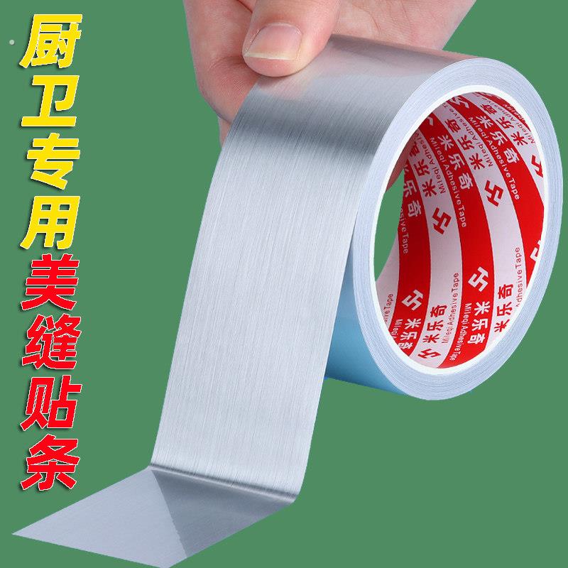 厨房美缝贴条水槽防水贴防油贴纸墙边自粘封边灶台边缘缝隙防霉贴