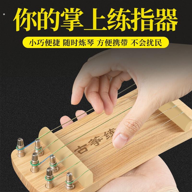 古筝指法练习器手指训练练习器古筝指法练习迷你小古筝指力器古筝