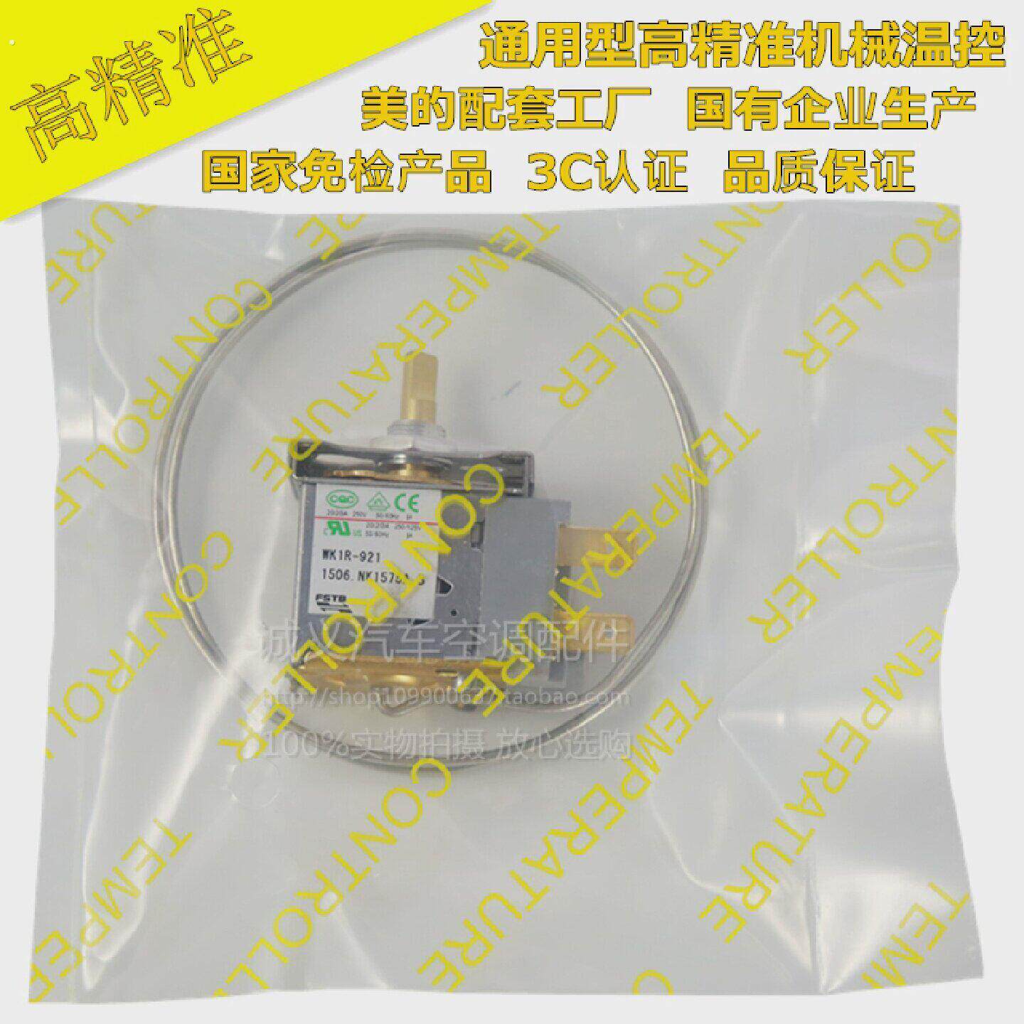 汽车空调高精度温控开关货车改装通用型机械温控可调超薄温控器