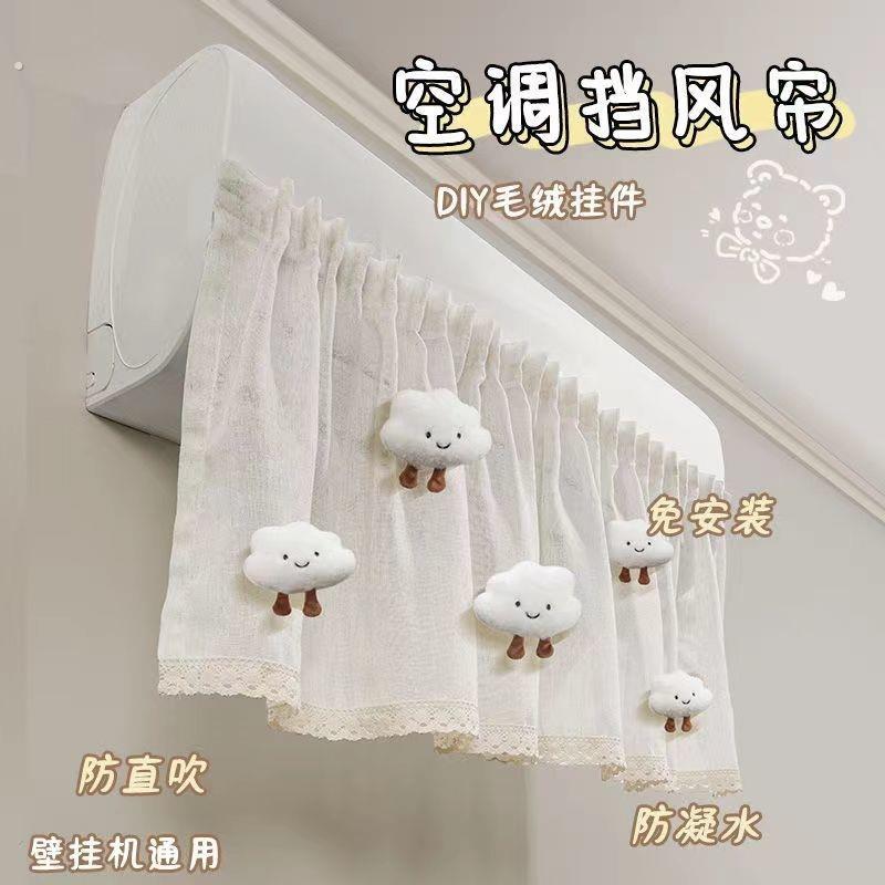 【小红书推荐】空调挡风帘板防直吹挡风板坐月子遮风门帘防尘通用