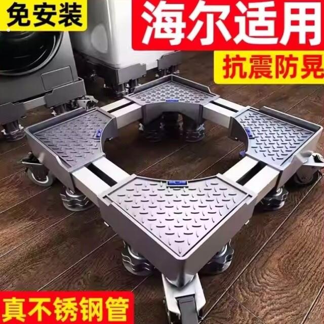 洗衣机专用底座全自动移动万向轮加高架滚筒波轮减震置物架子
