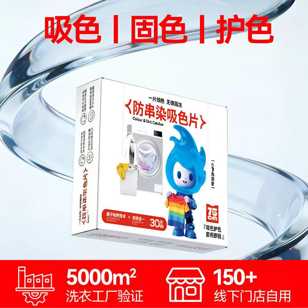 180片家用防串色洗衣吸色片洗衣机混洗防串染色母片吸色护色