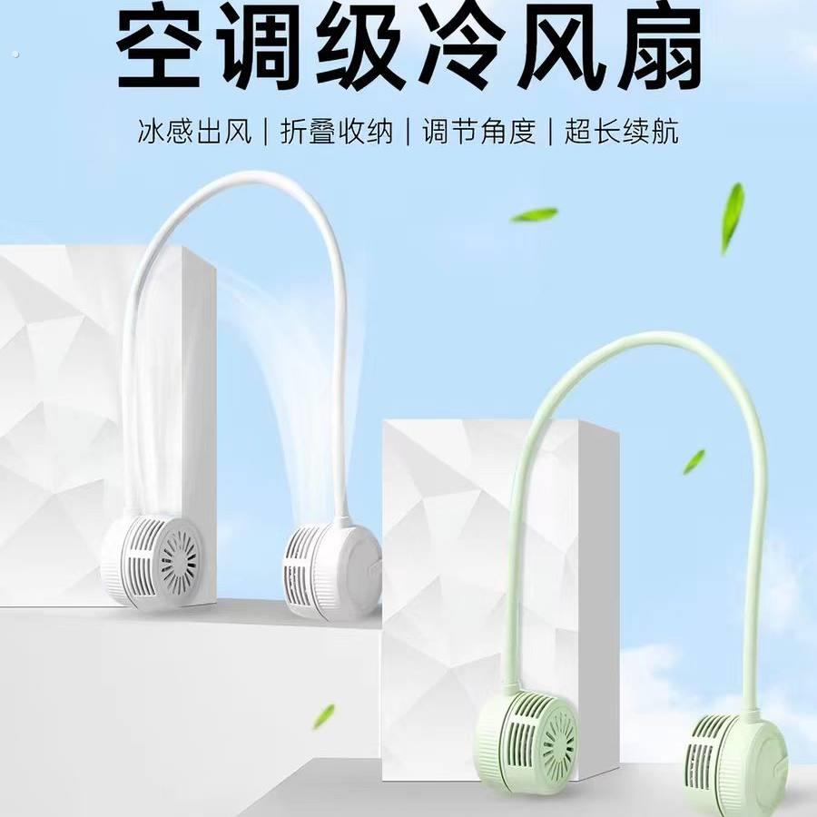 夏天新款挂脖迷你小电风扇便携随身携带超长续航挂脖降温神器3596
