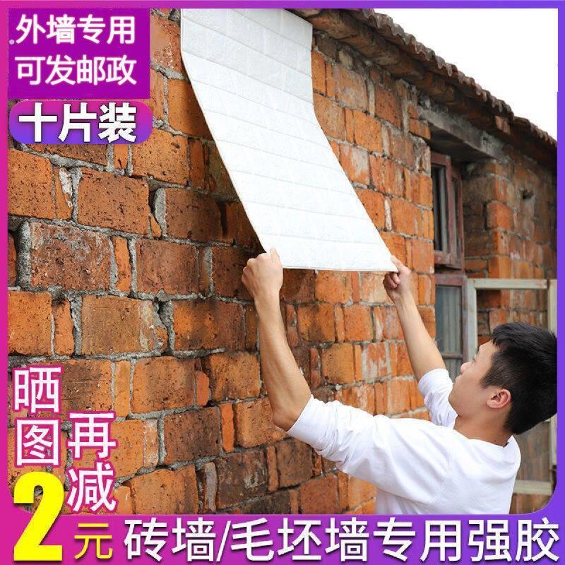 外墙防水防晒墙贴防水室外泡沫砖墙贴墙纸自粘防潮水泥活动板房