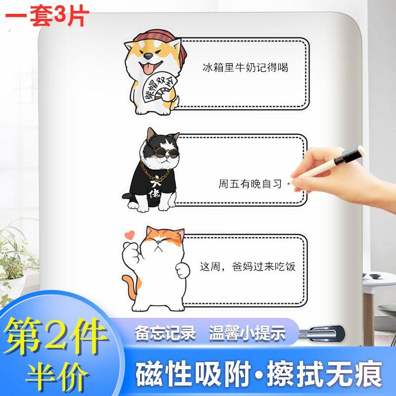 磁性冰箱贴备忘留言板便利贴磁贴可擦写磁力冰箱装饰黑板记事白板