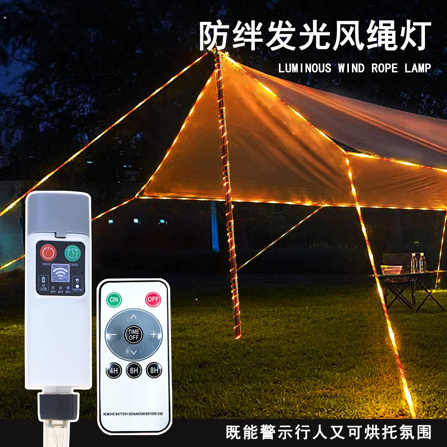 风绳灯露营发光防风绳遥控款可充电夜晚警示防绊拉绳帐篷营地拉绳
