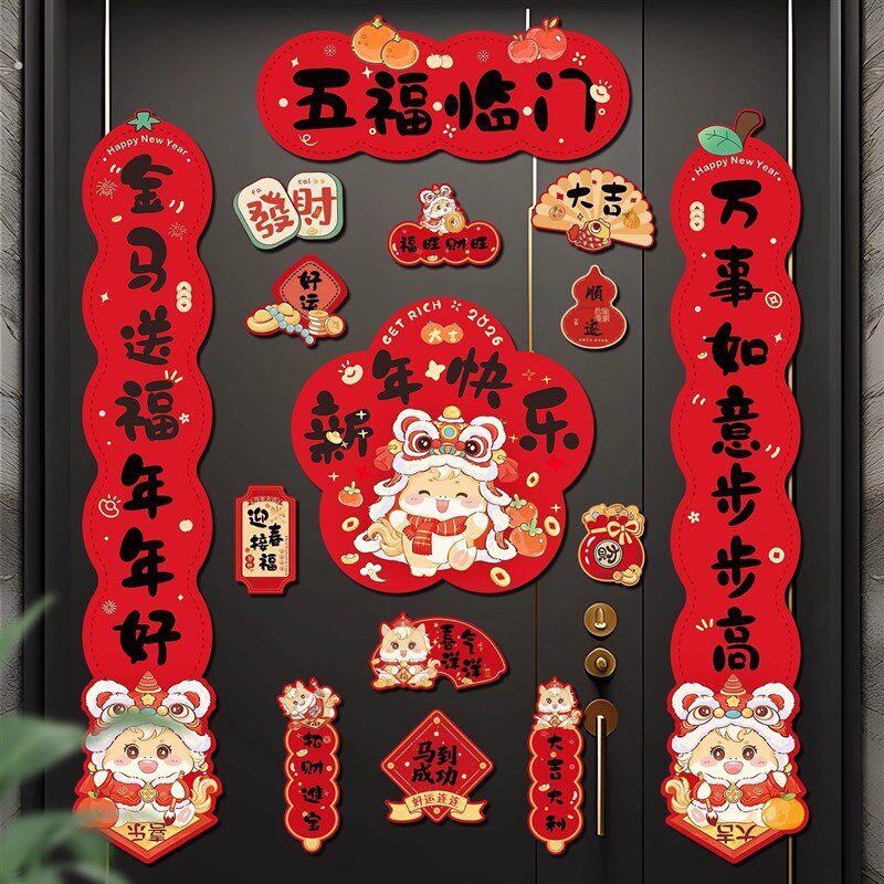 磁吸对联2026马年新款春联新年过年春节装饰品入户大门布置福字贴