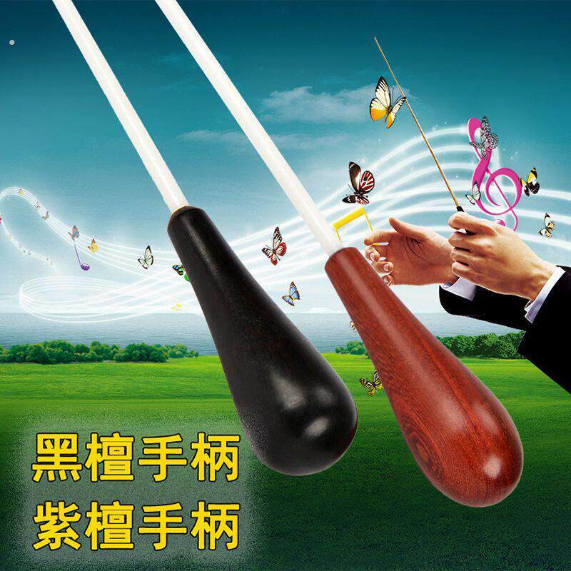 黑檀木手柄 紫檀指挥棒 音乐会指挥 棒指挥令 舞台表演乐器乐队