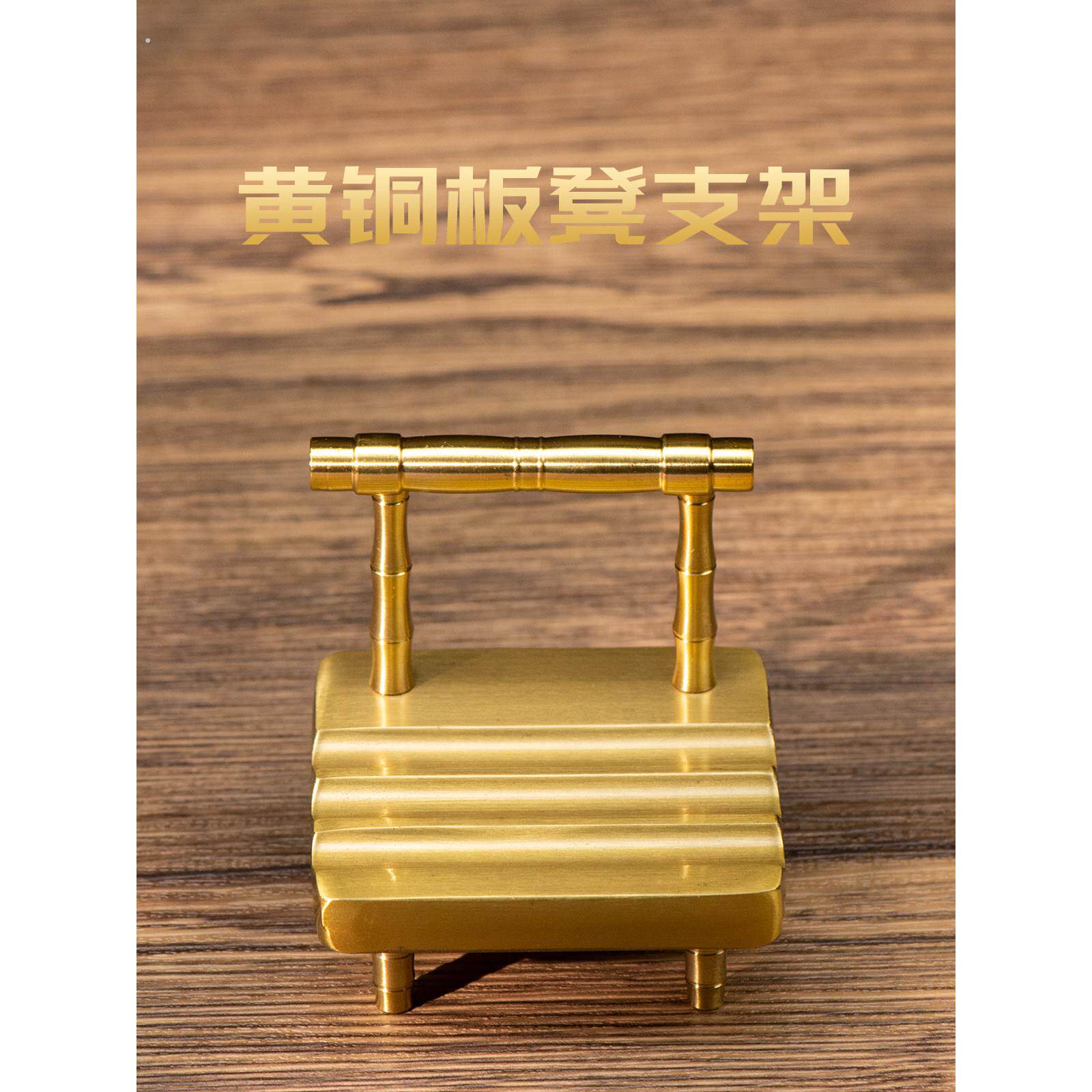 小铜记全黄铜板凳手机支架手机底座小椅子平板架子桌面迷你小凳子