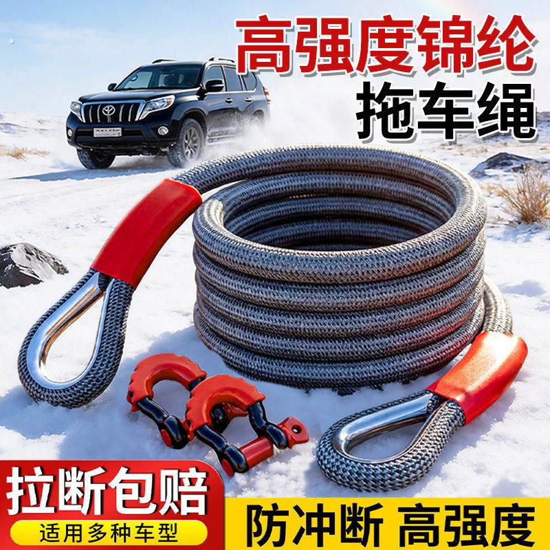 汽车推车绳20吨25吨防冲断救援加粗推车拉车绳越野专用重型耐磨