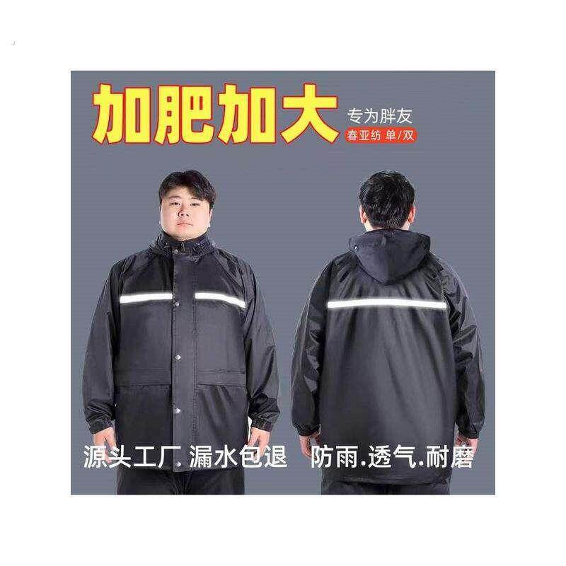 雨衣大号加肥加大300斤大码防雨服雨裤男士分体式暴雨摩托车男款
