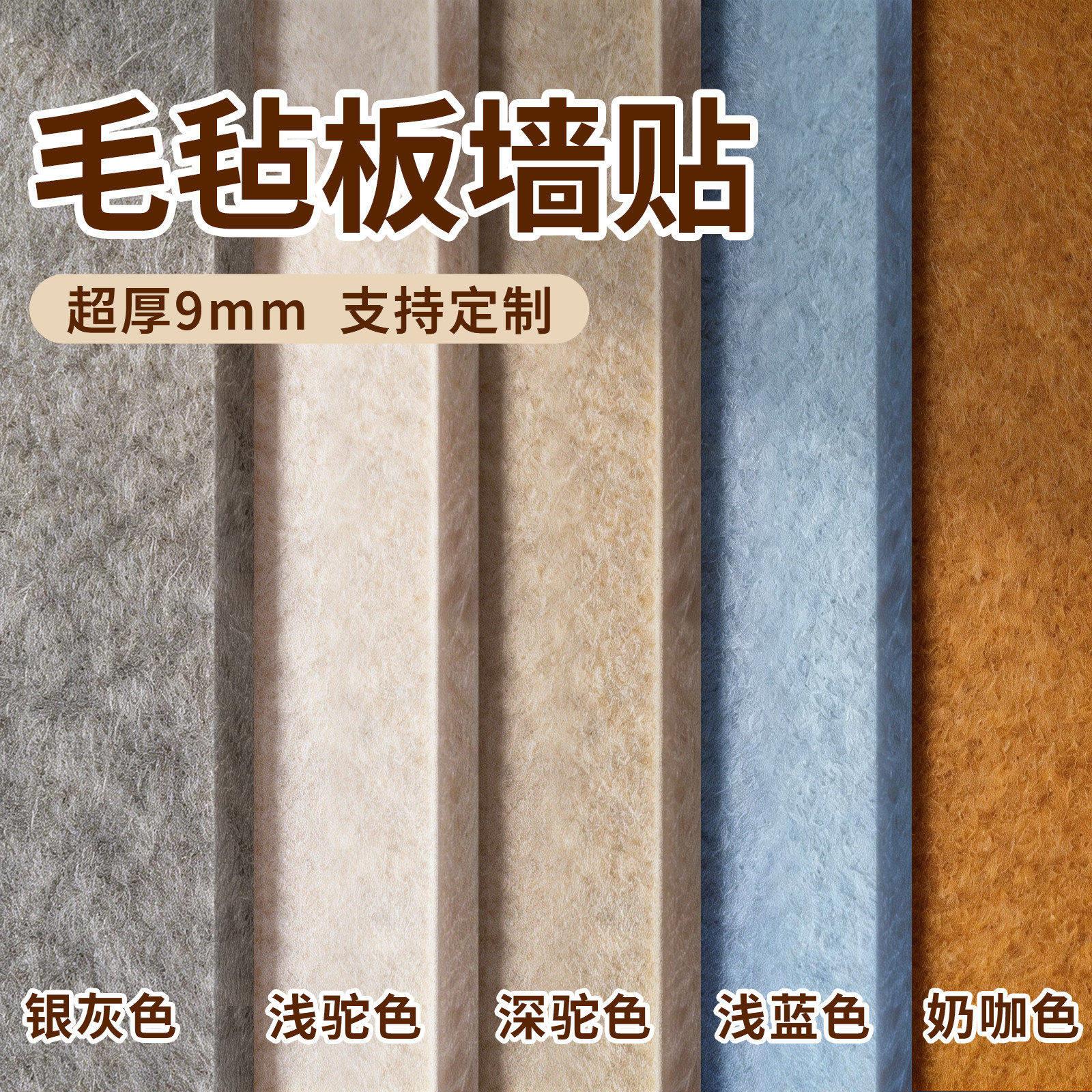 毛毡墙贴照片展示墙毛毡板公告栏幼儿园背景墙面装饰软木板文化墙