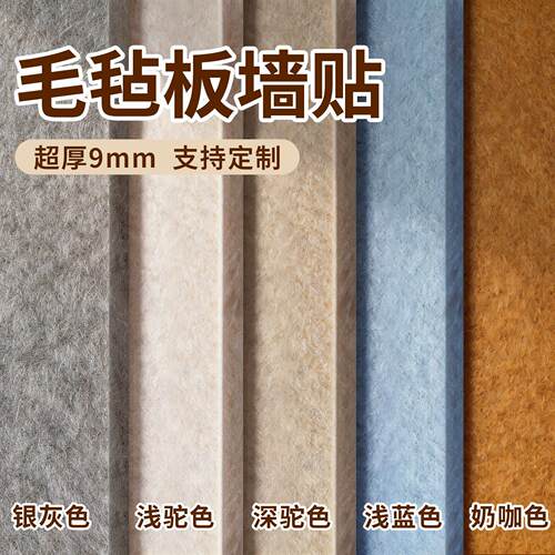 毛毡墙贴照片展示墙毛毡板公告栏幼儿园背景墙面装饰软木板文化墙