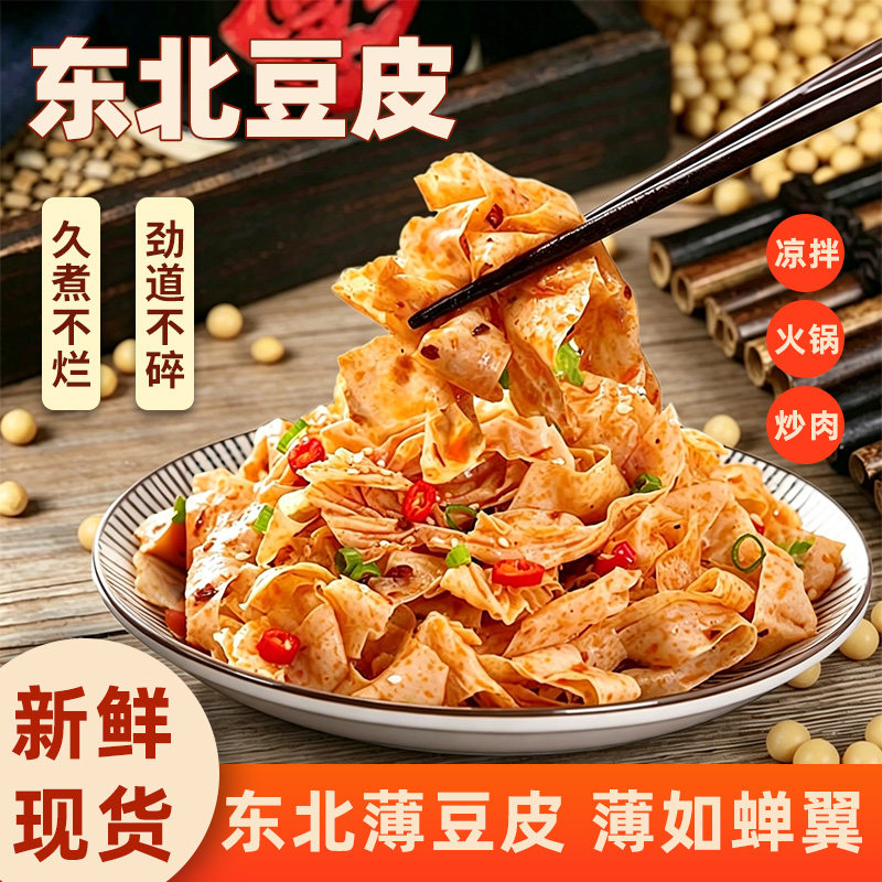 正宗东北豆皮5斤丝薄盐油豆皮豆腐皮豆制品干货凉拌火锅麻辣烫