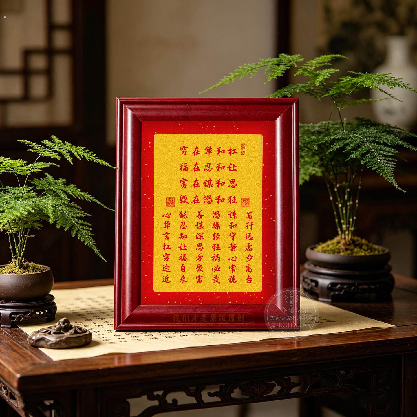 穷在犟和杠福在忍和让字画摆件励志书法实木相框摆台桌面装饰挂画