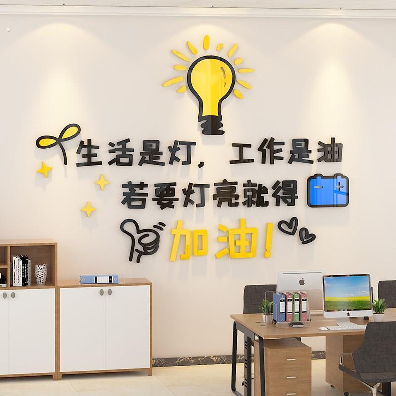 办公室励志标语墙贴员工会议室团队创意墙面装饰企业文化设计定制