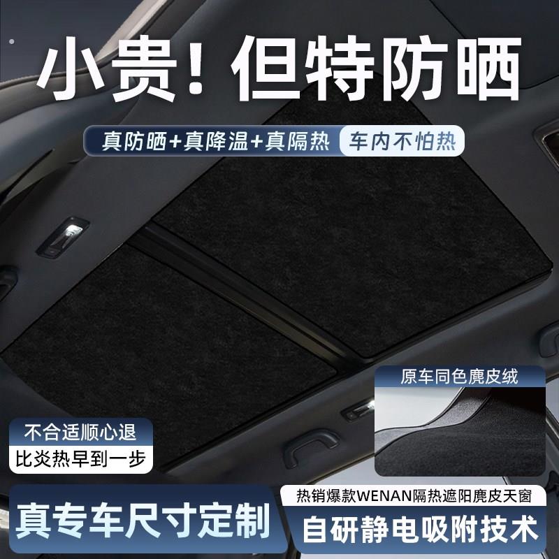 汽车全景天窗遮阳帘防晒隔热膜车载用静电吸附车顶上天幕遮阳挡板