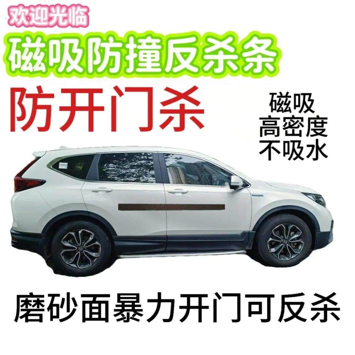 磨砂反杀磁吸车门防撞条防刮擦防碰撞垫保护垫防撞垫开门杀防撞条