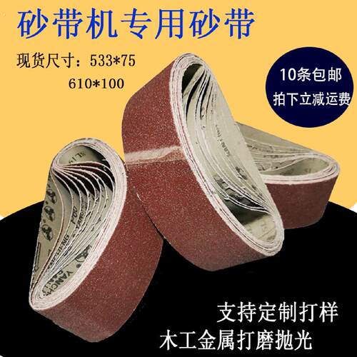 手提砂带机砂带610坦克机磨口机沙带卷抛光不锈钢打磨锆刚玉砂带