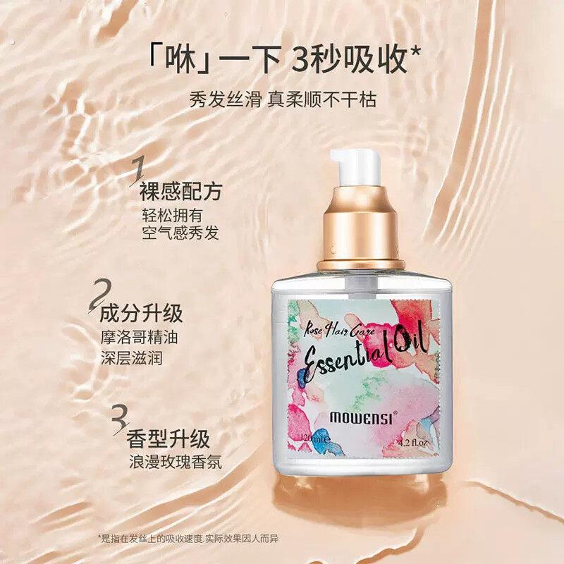 玫瑰护发精油护发精油玫瑰摩雯思精油香氛润养修护烫染干枯毛糙受