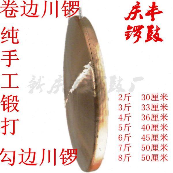 卷边川锣全青铜锣2斤至7斤 川剧锣鼓乐器全套锣钹镲勾边锣川小罗