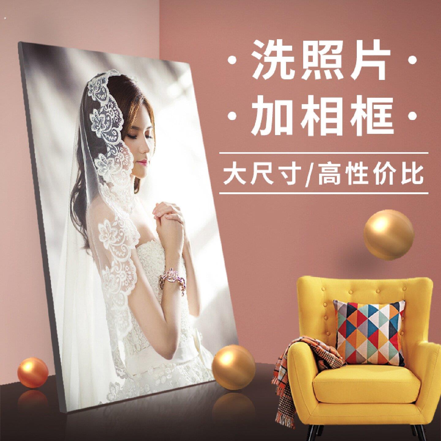 洗照片做成相框挂墙定制作宝宝放大来图婚纱照打印带结婚冲洗加