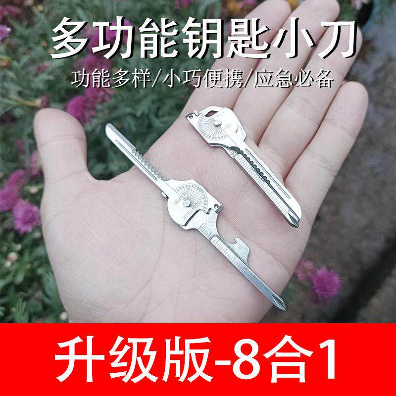 户外多功能便携式随身小工具组合套装防身迷你开瓶器八合一钥匙扣