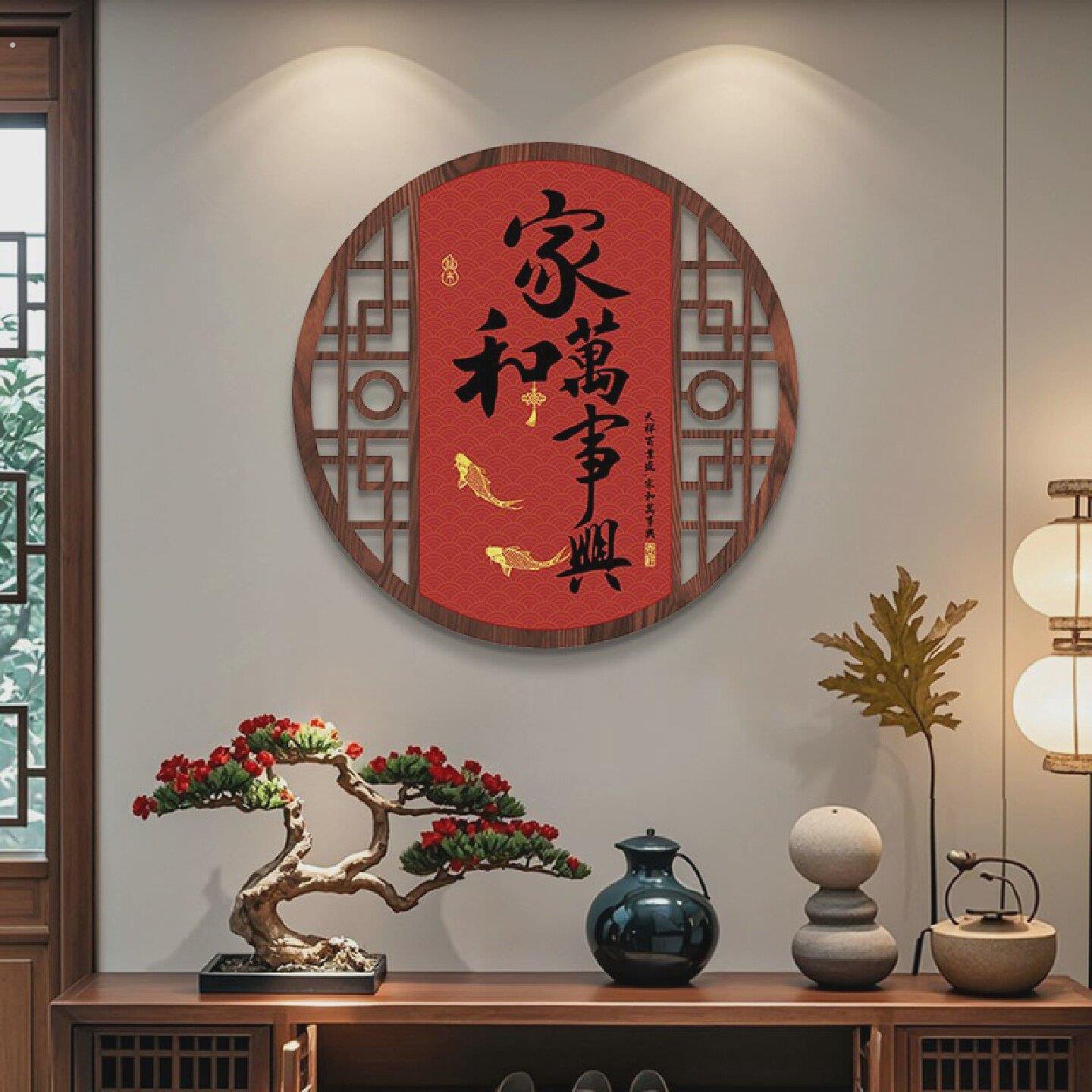 新中式入户进门装饰画饭厅饭桌墙挂画家和万事兴客厅玄关窗形壁画