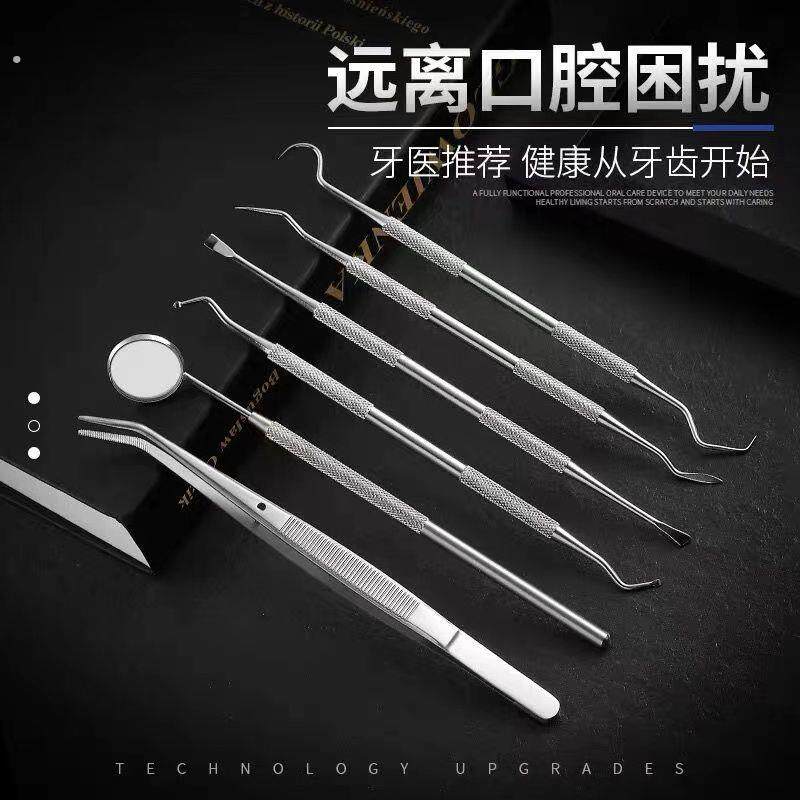 牙齿清洁口腔护理工具去除牙结石牙垢修牙剔牙家用牙具牙科镜套装