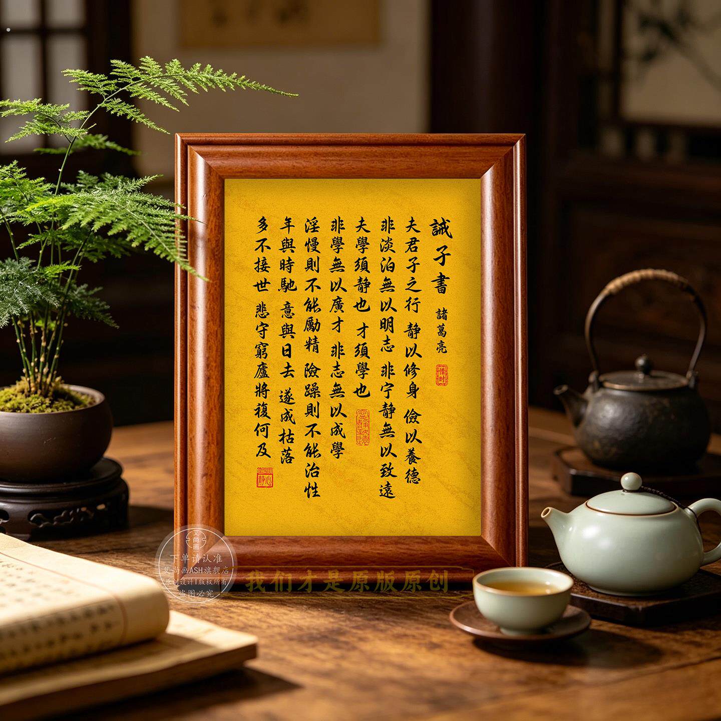 诸葛亮诫子书书法字画摆件装饰挂画客厅书桌书房励志自律惜时摆台