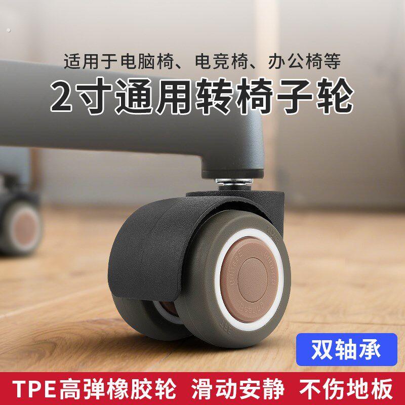 转椅轮子轮椅子脚轮滚轮轱辘配件滑轮承重静音安装双轮通用