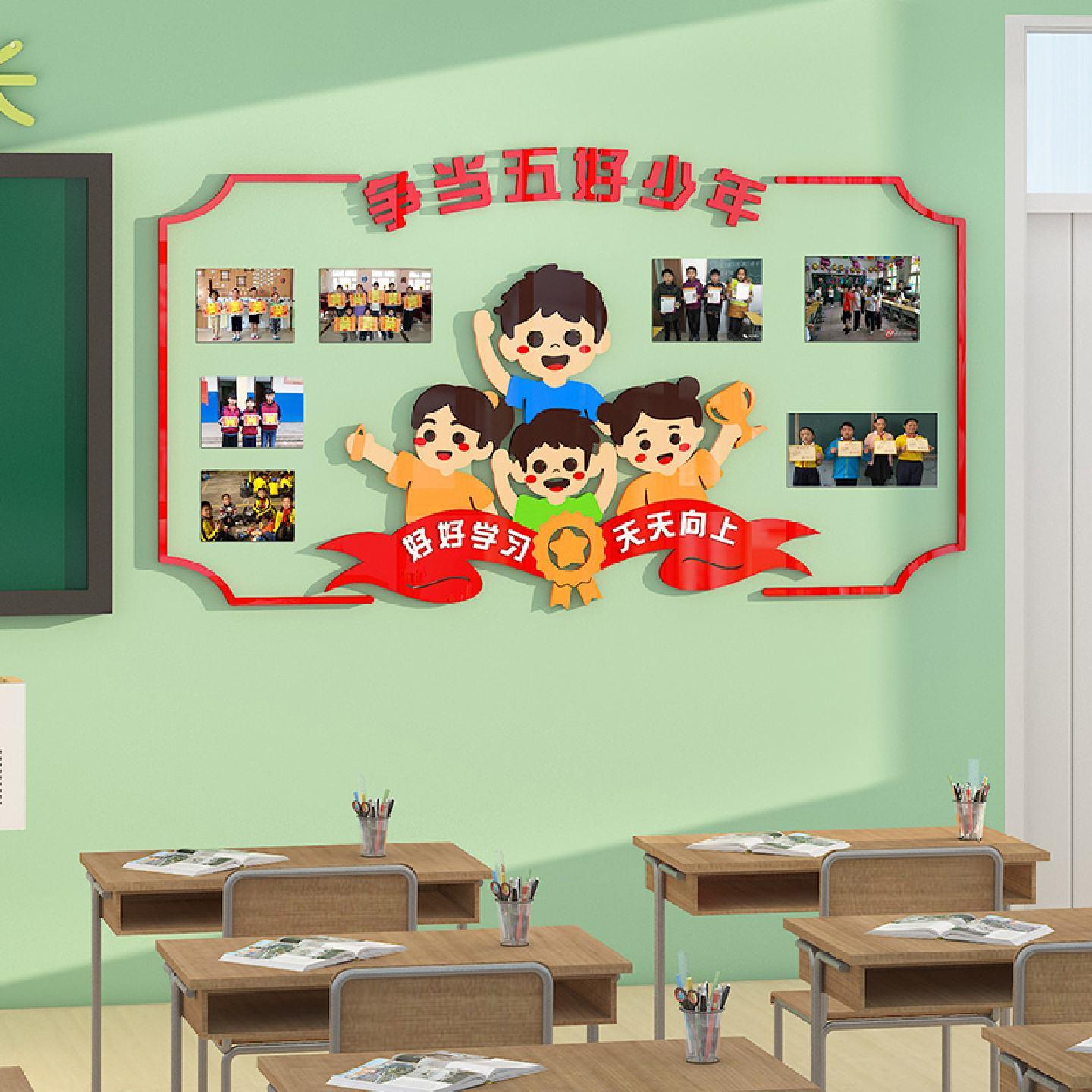 班级布置教室装饰神器小学文化建设公告班务栏中队角墙贴纸画立体