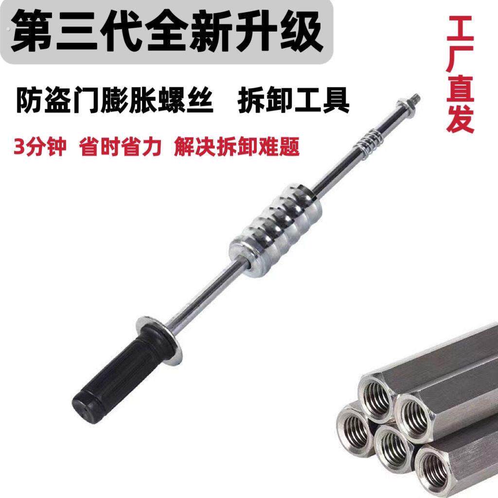 新款三代拆防盗门膨胀螺丝神器拆门器取出器拆膨胀螺丝专用工具