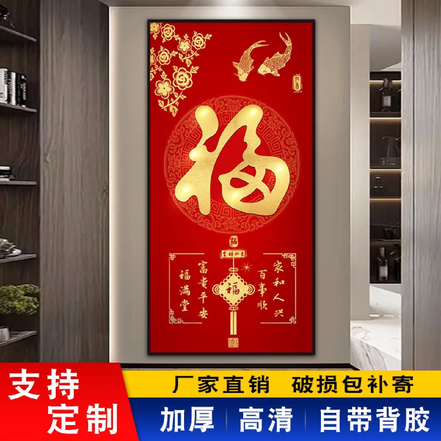 福字玄关装饰画客厅入户自粘壁画壁纸入门走廊竖版背景墙纸墙贴画