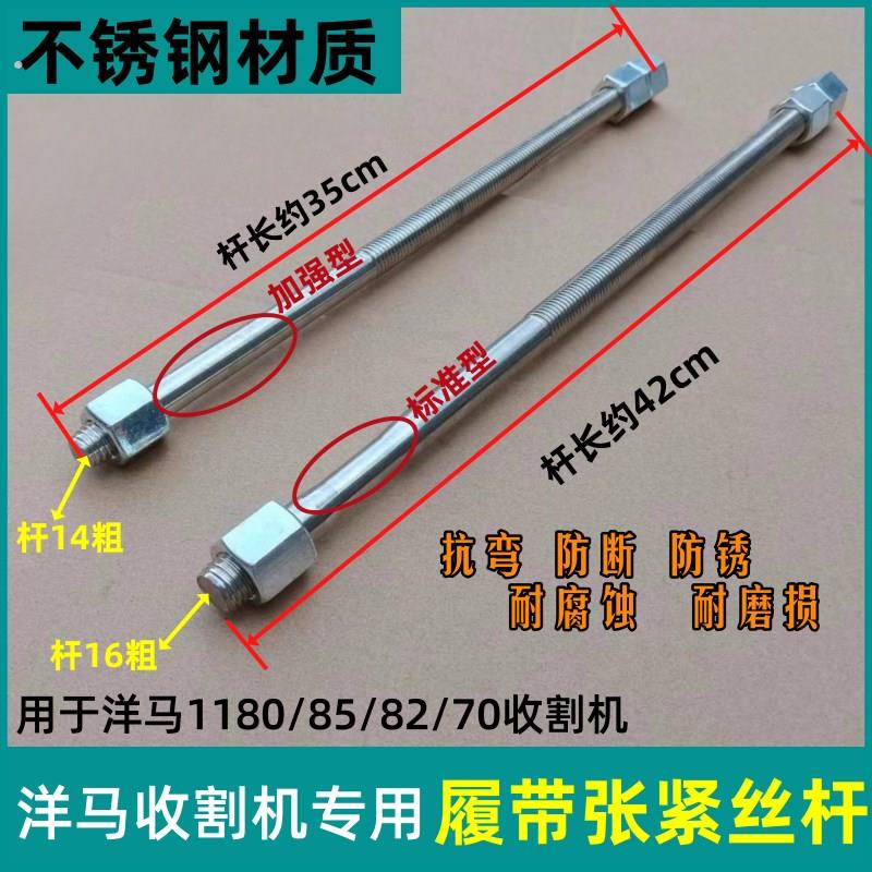 洋马1180 82 85 880 70收割机配件履带张紧丝指向轮调节螺丝不锈
