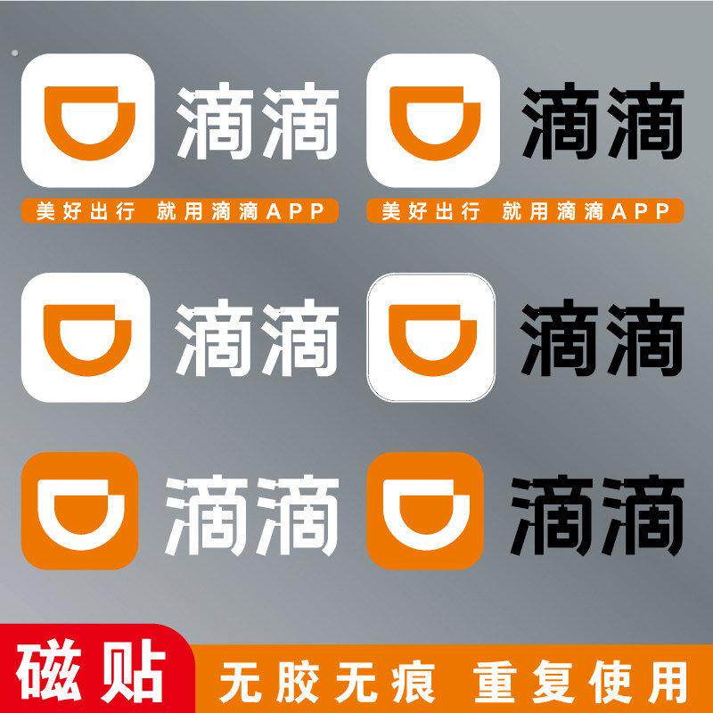 车身磁铁 网约车磁吸车贴 强磁性车贴纸 订制磁力车身贴纸