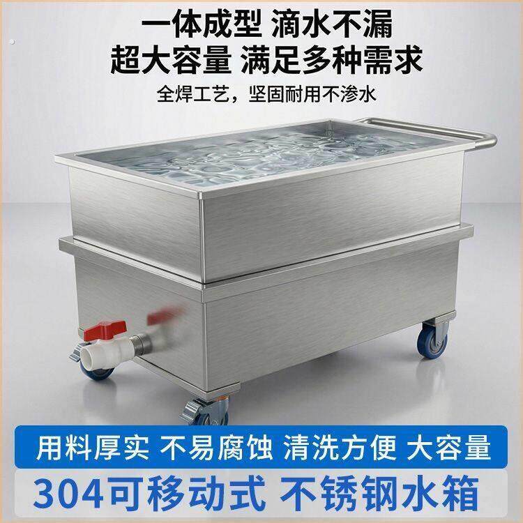 移动式不锈钢水箱方形储水箱储物箱工业储水桶移动式手推车浸泡池