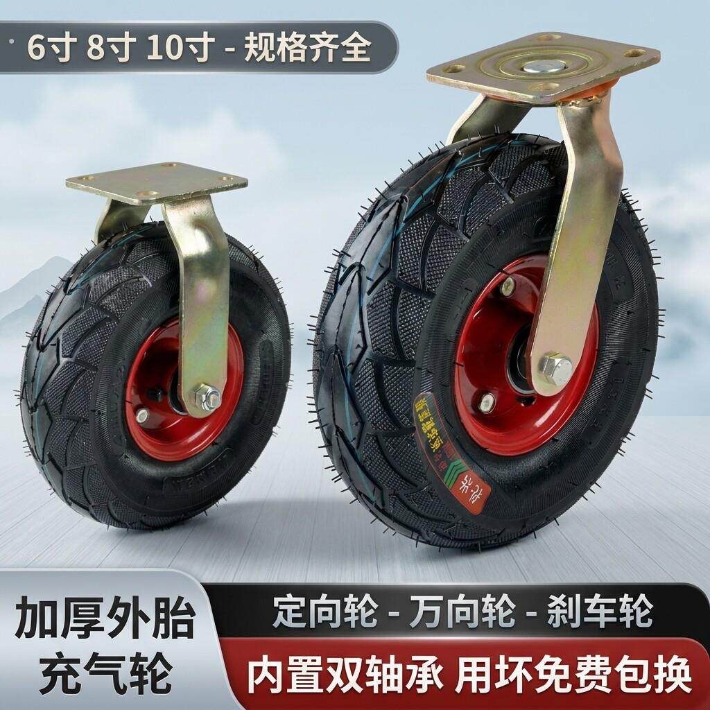 充气脚轮轮6寸8寸10寸静音减震加厚带刹车手推车轮胎真空定向