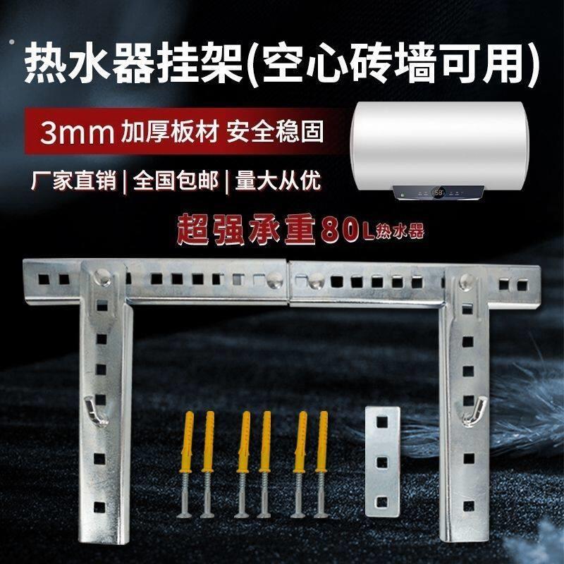 电热水器挂架空心墙专用龙门架墙壁挂钩挂板通用配件龙门型可调节
