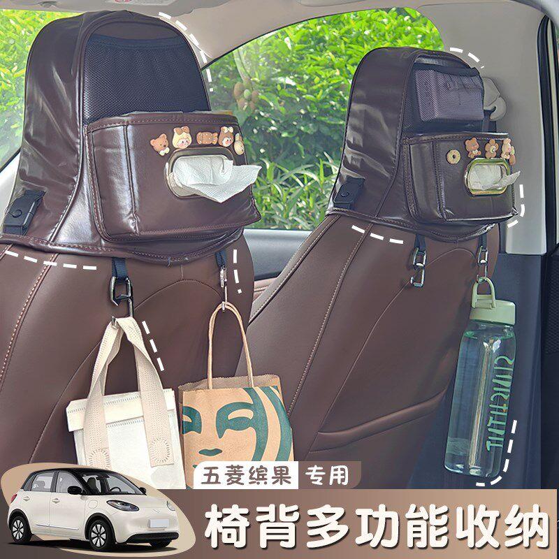 适用五菱缤果座椅背收纳袋挂钩车内装饰多功能车载纸巾盒汽车用品